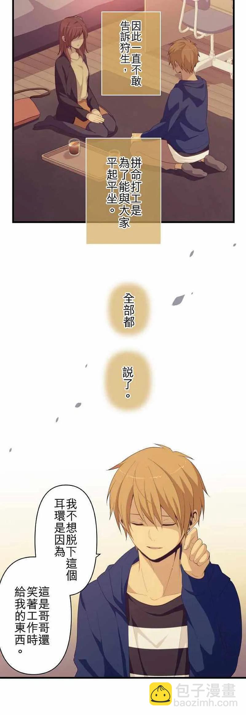 ReLIFE 重返17歲 - 第176話 - 2