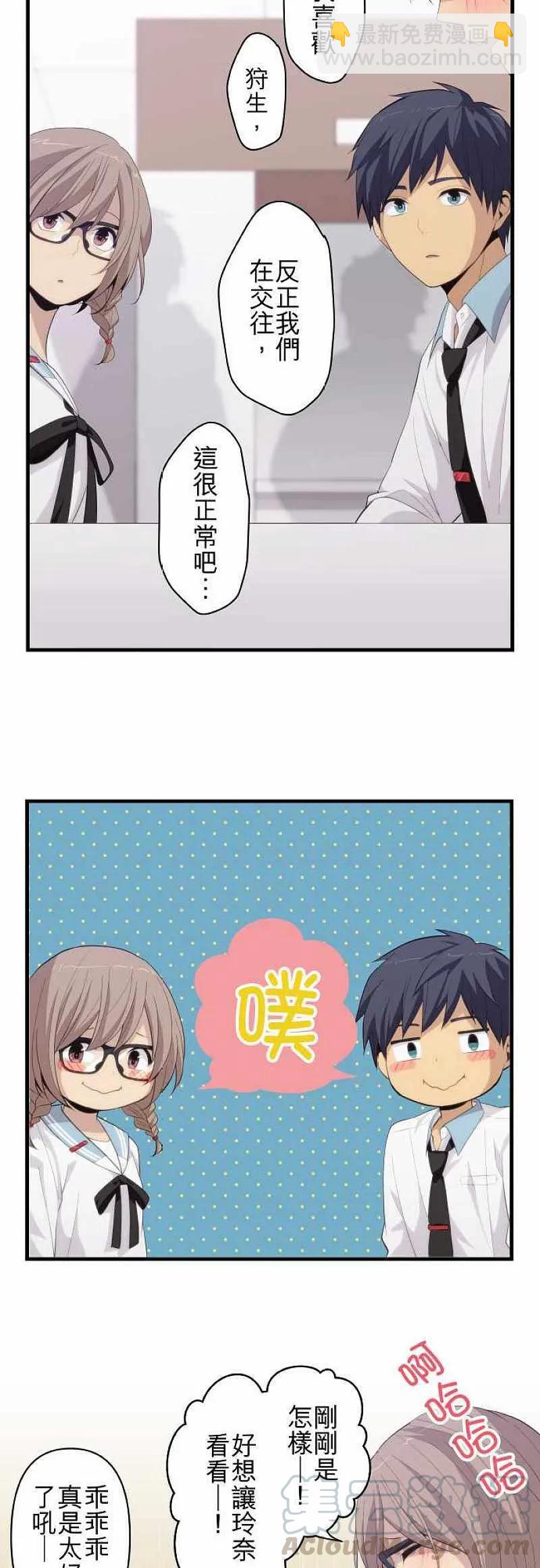 ReLIFE 重返17岁 - 第178话 - 5