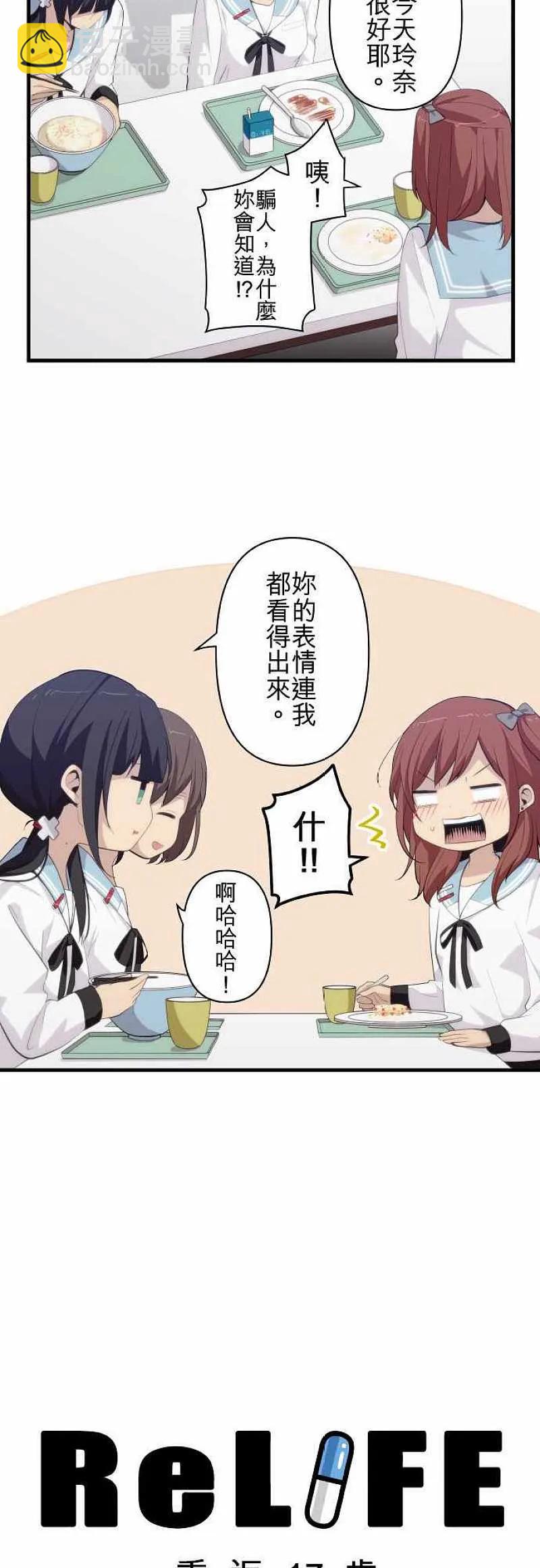 ReLIFE 重返17歲 - 第178話 - 2