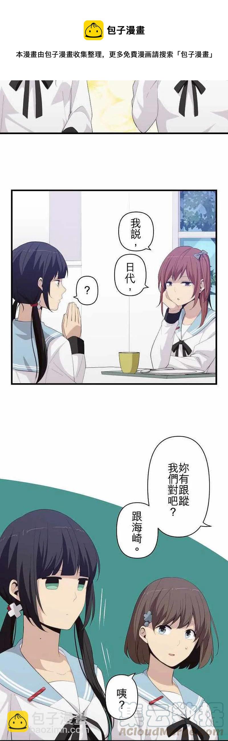 ReLIFE 重返17歲 - 第178話 - 5