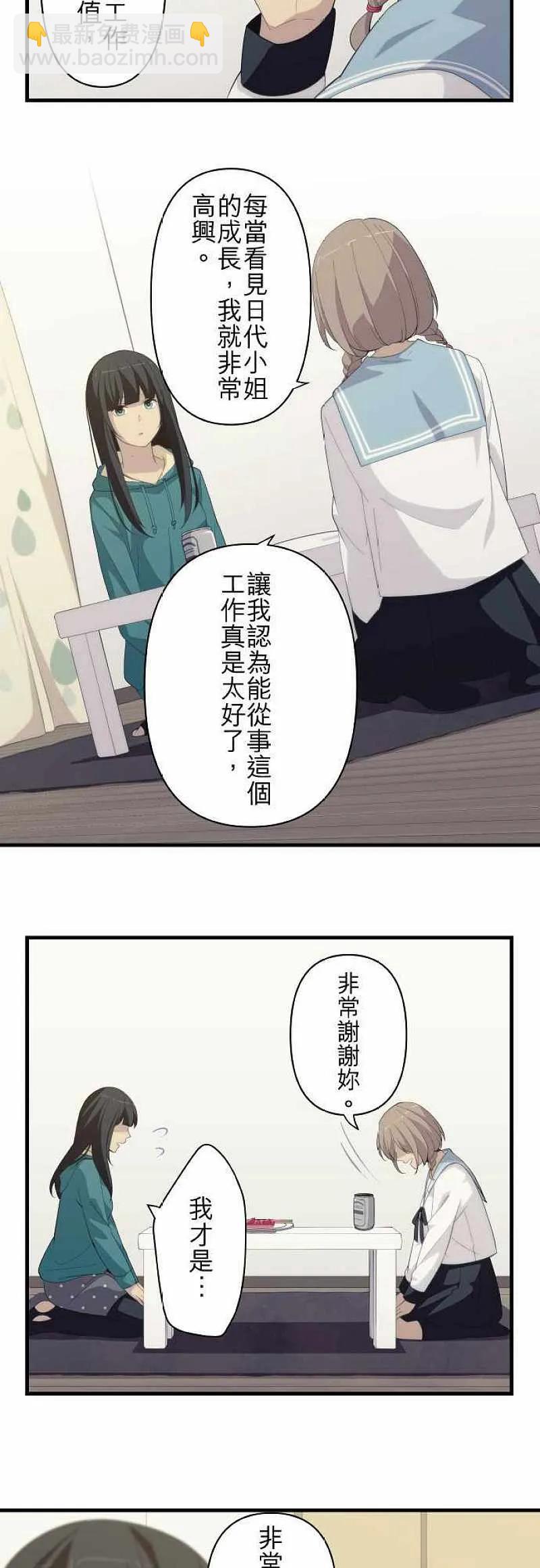 ReLIFE 重返17歲 - 第180話 - 4