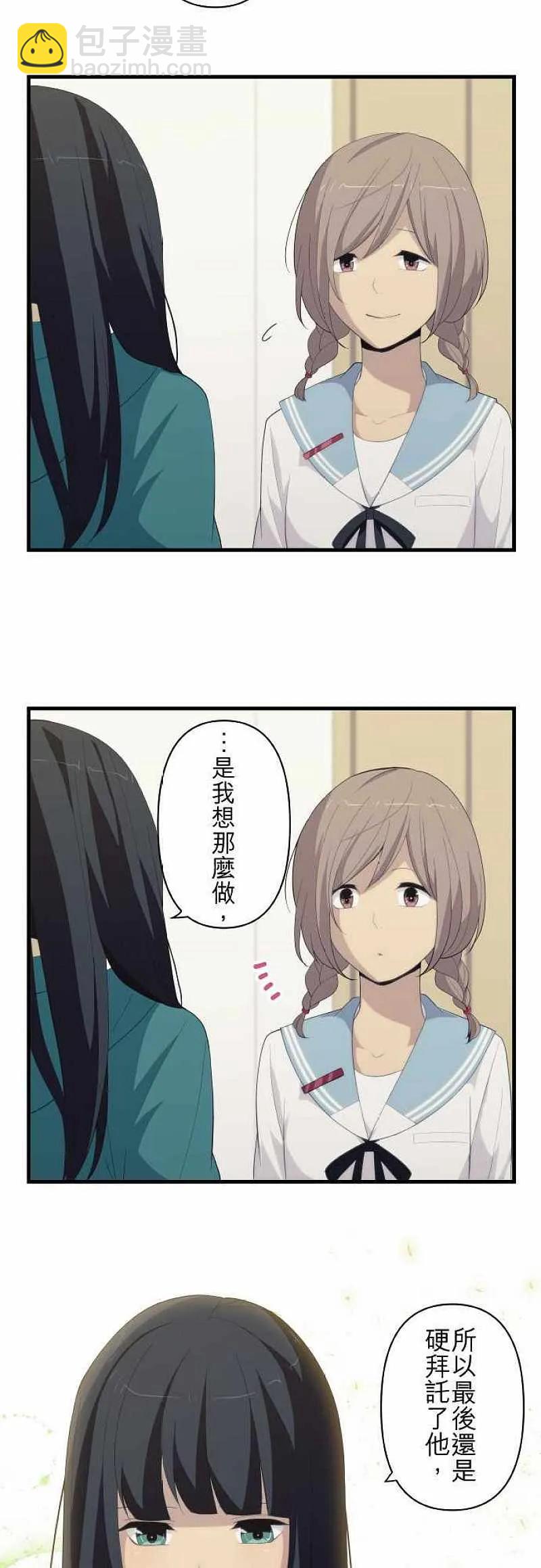 ReLIFE 重返17歲 - 第180話 - 3