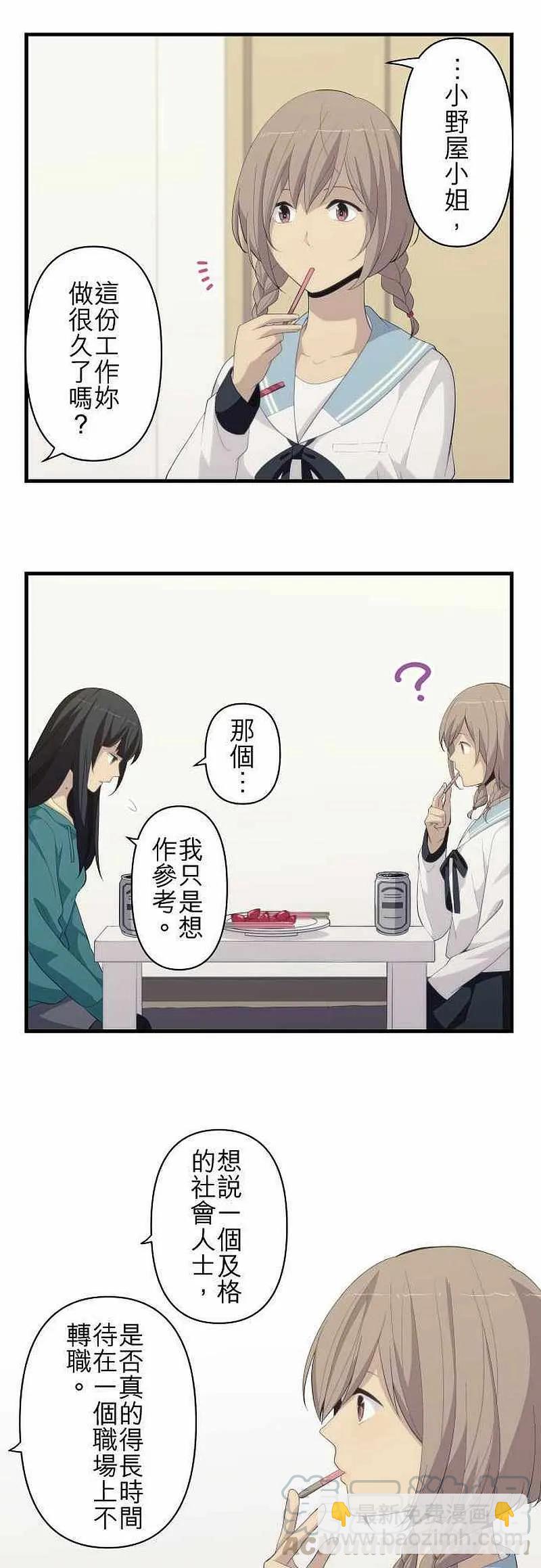 ReLIFE 重返17歲 - 第180話 - 5