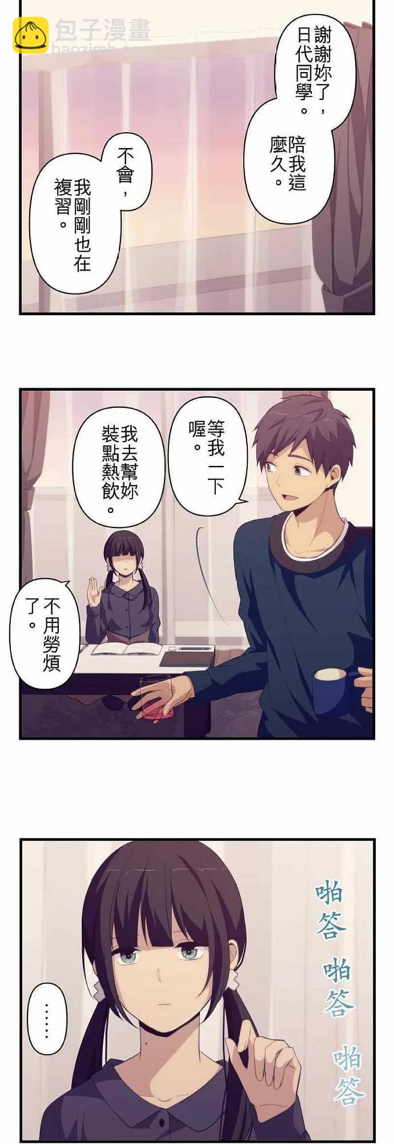 ReLIFE 重返17歲 - 第184話 - 5