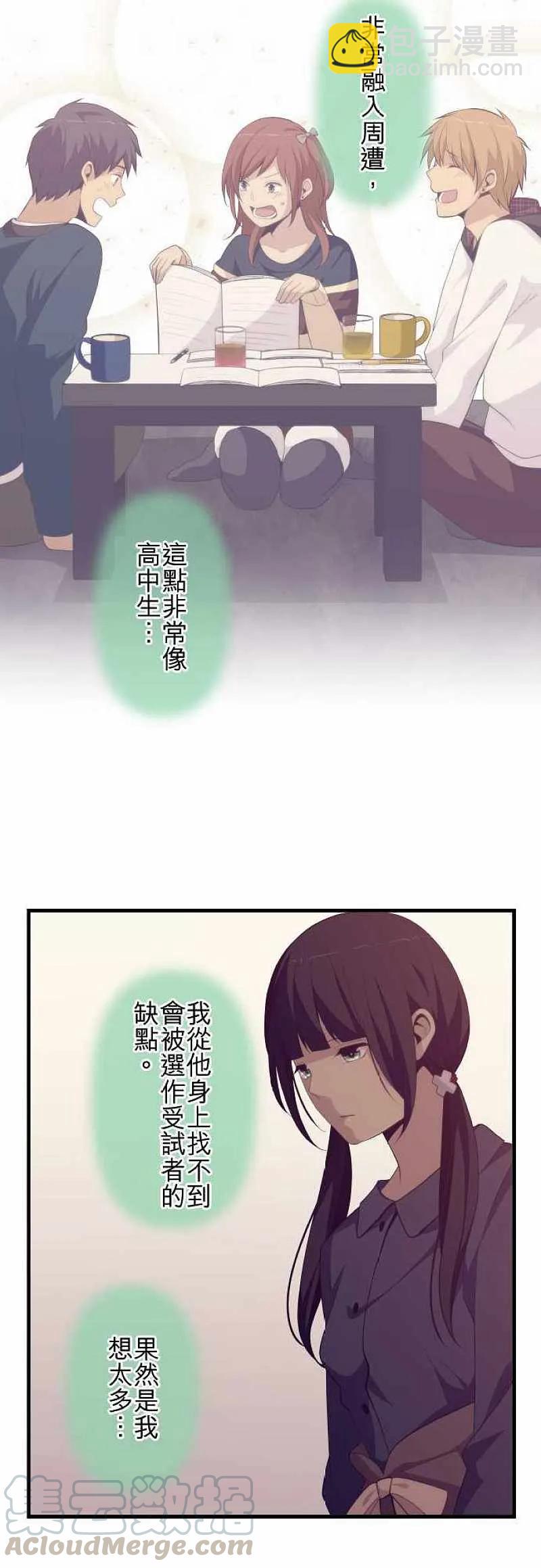 ReLIFE 重返17歲 - 第184話 - 3