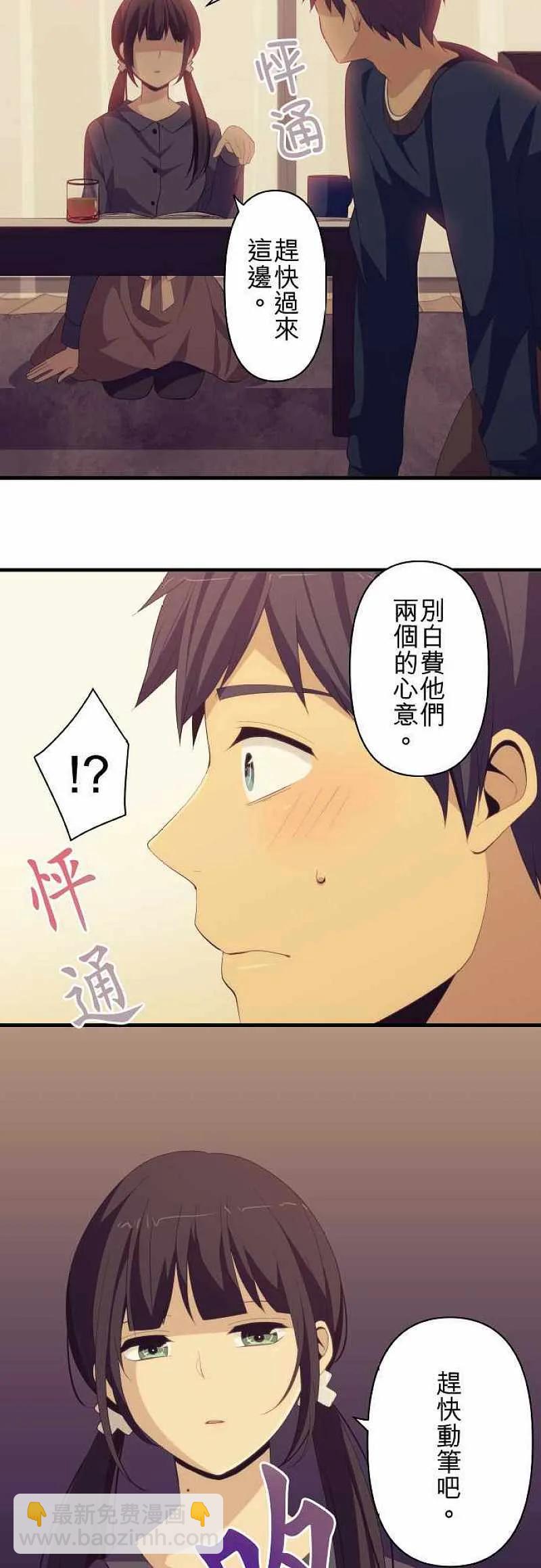 ReLIFE 重返17歲 - 第184話 - 2