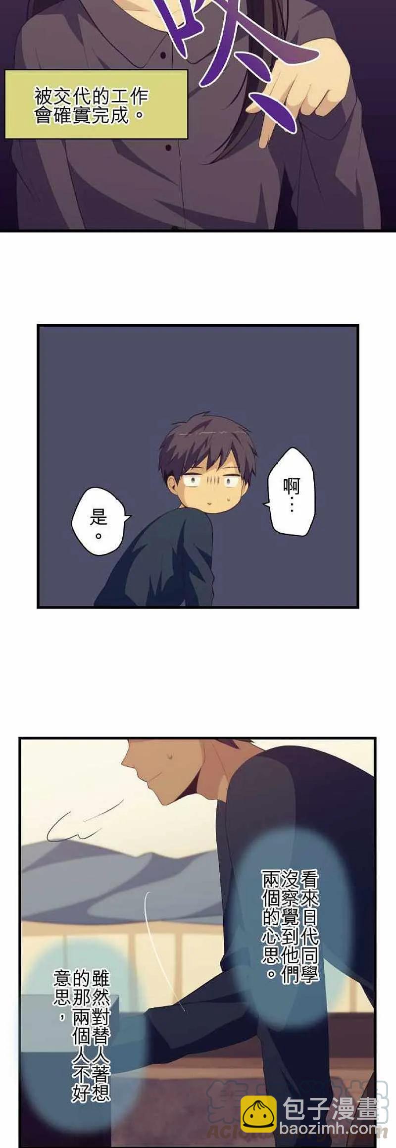 ReLIFE 重返17歲 - 第184話 - 3