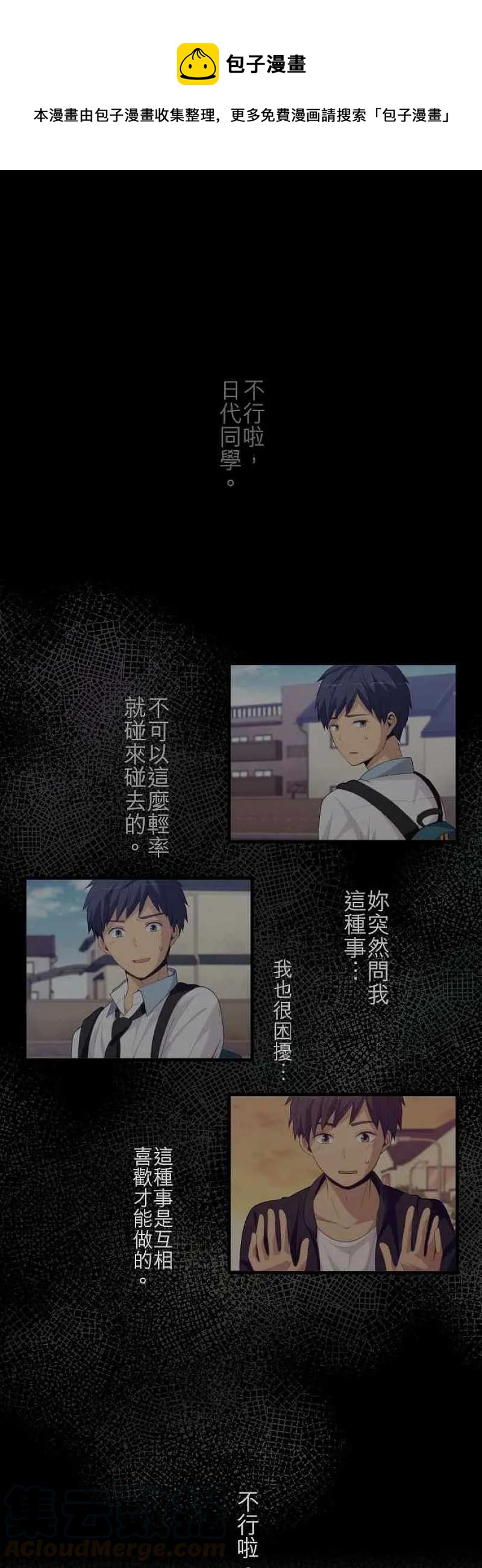 ReLIFE 重返17歲 - 第186話 - 1