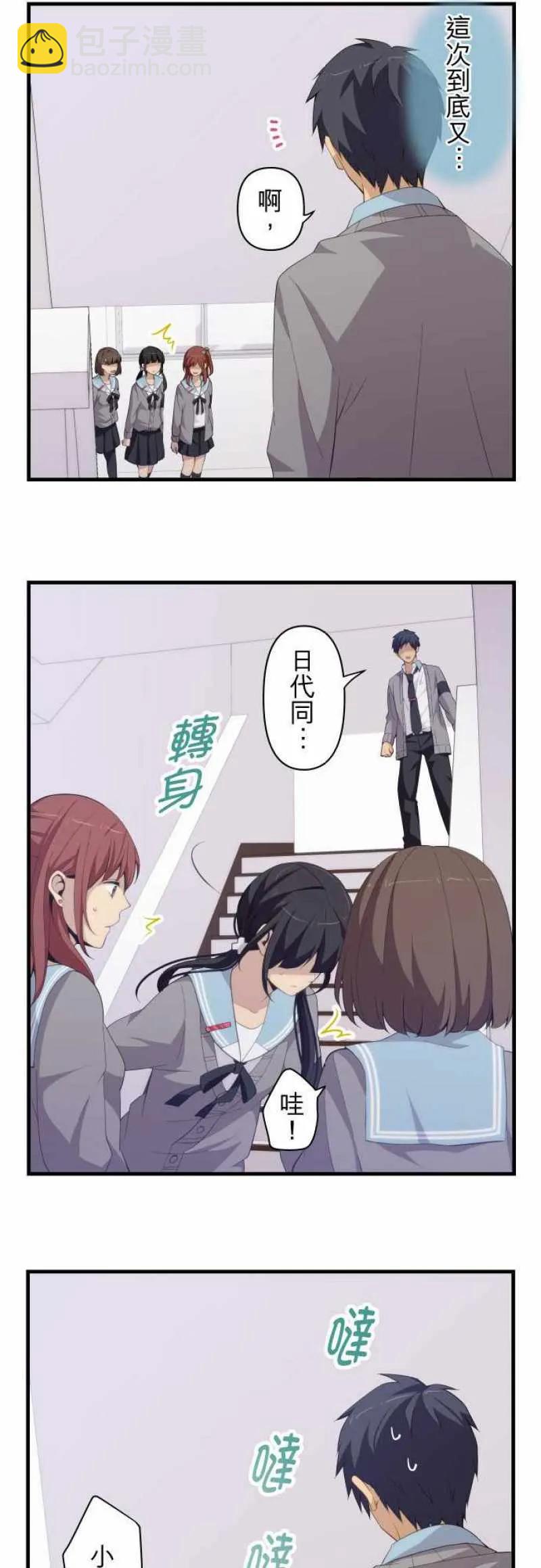 ReLIFE 重返17歲 - 第190話 - 4