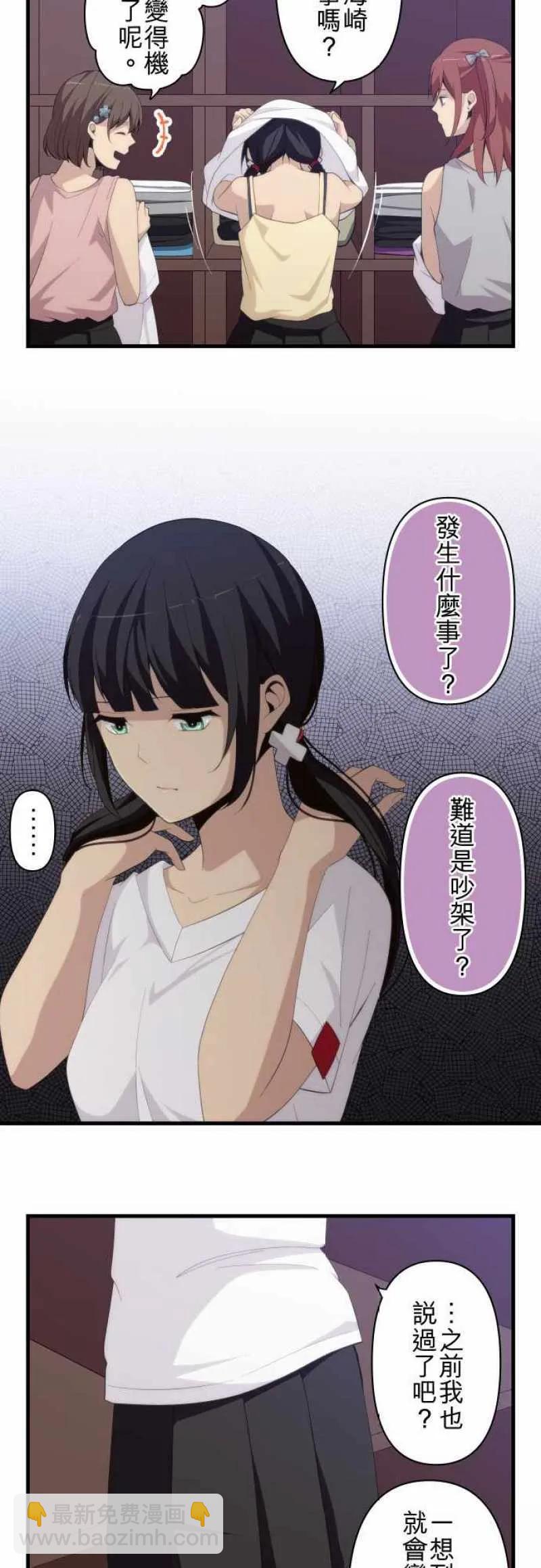 ReLIFE 重返17歲 - 第190話 - 2