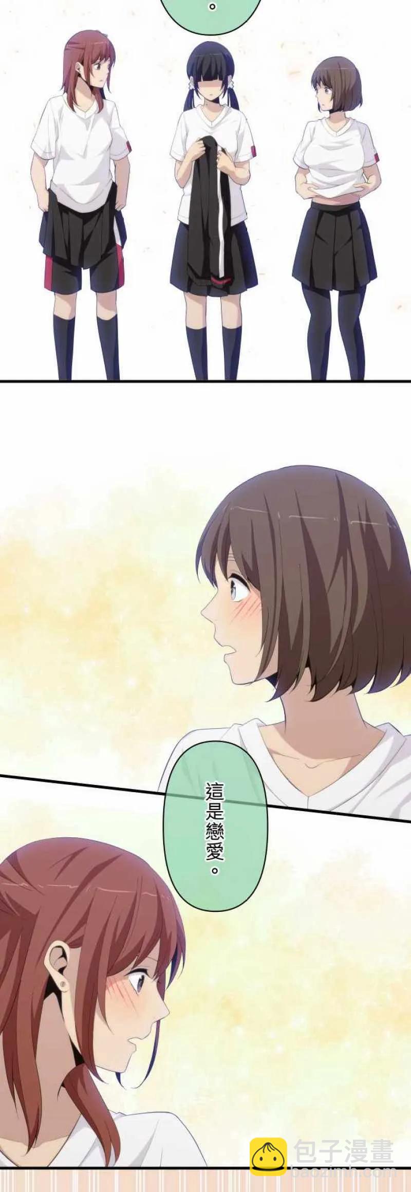 ReLIFE 重返17歲 - 第190話 - 4