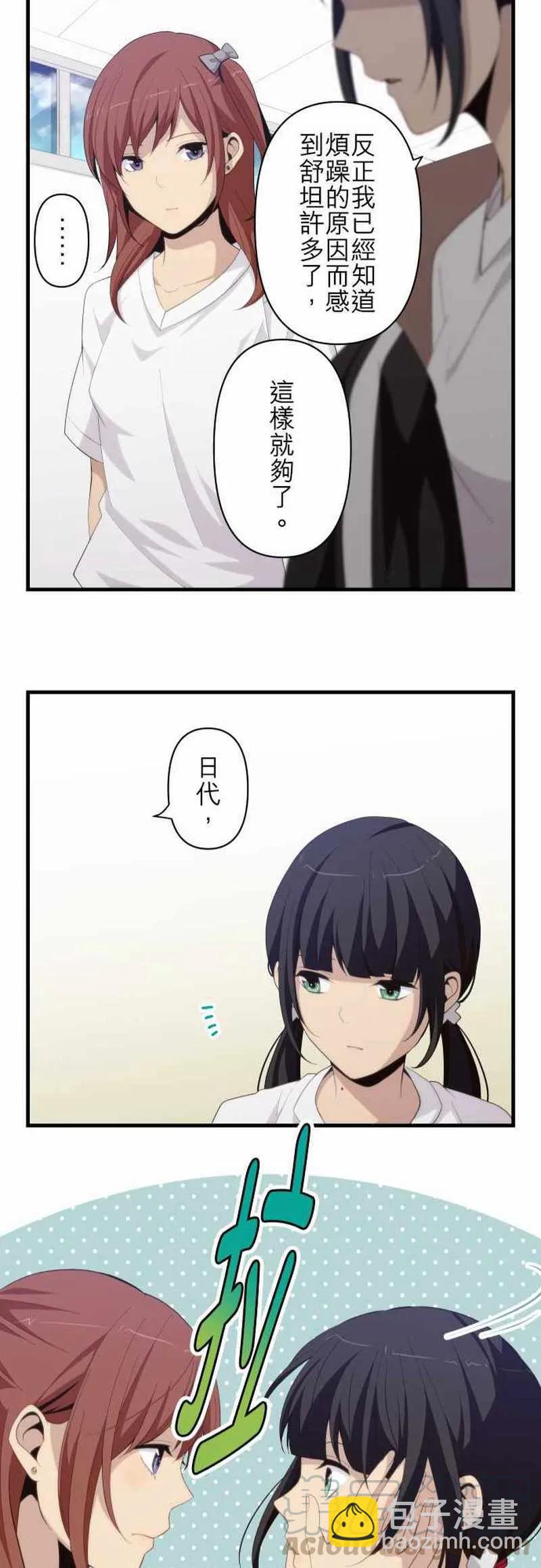 ReLIFE 重返17岁 - 第190话 - 3