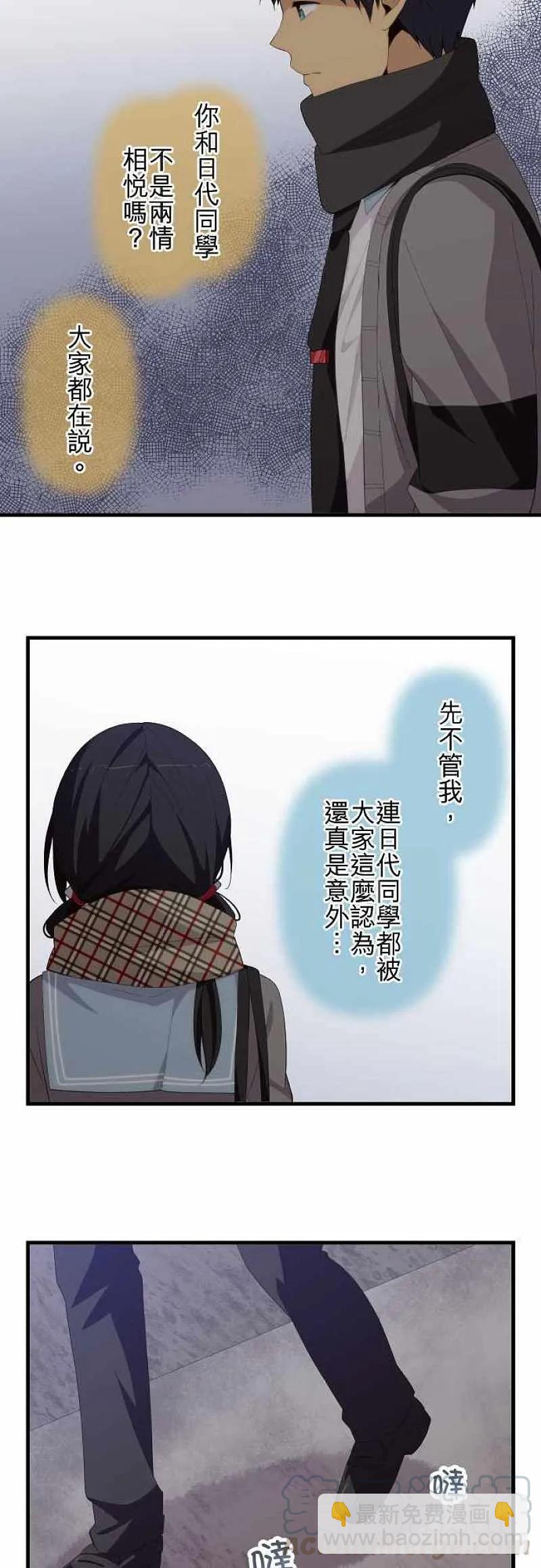 ReLIFE 重返17歲 - 第190話 - 3