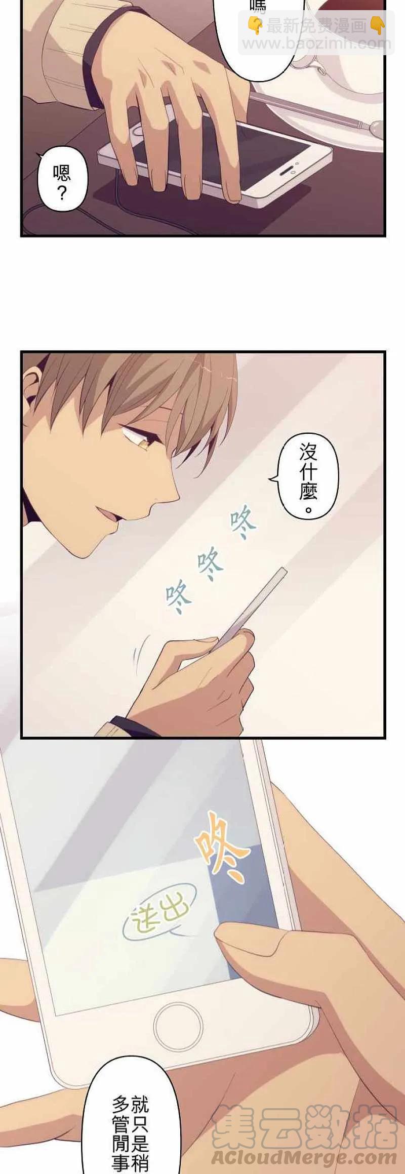 ReLIFE 重返17歲 - 第194話 - 1