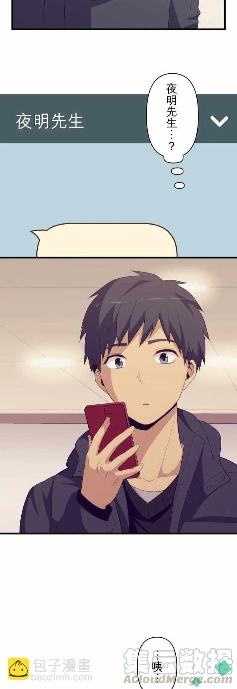 ReLIFE 重返17歲 - 第194話 - 3