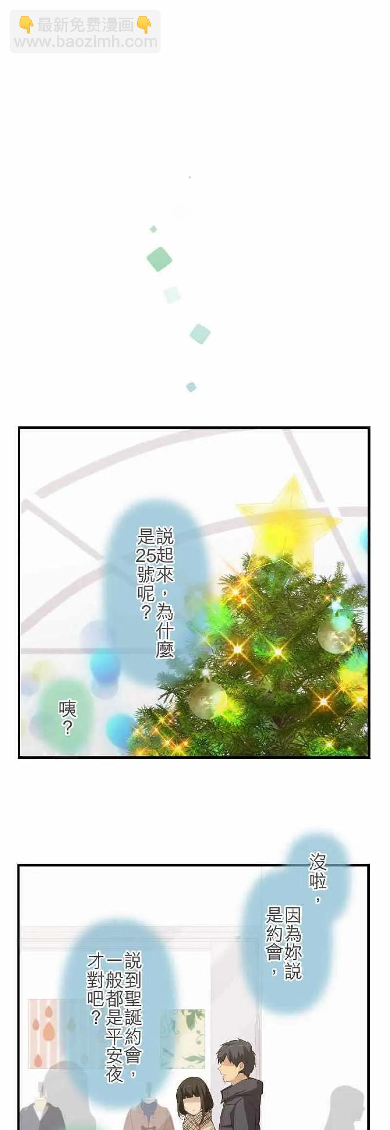 ReLIFE 重返17歲 - 第194話 - 4