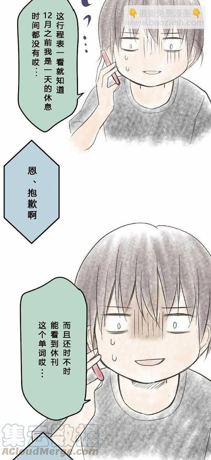 ReLIFE 重返17歲 - 休刊小劇場 - 5