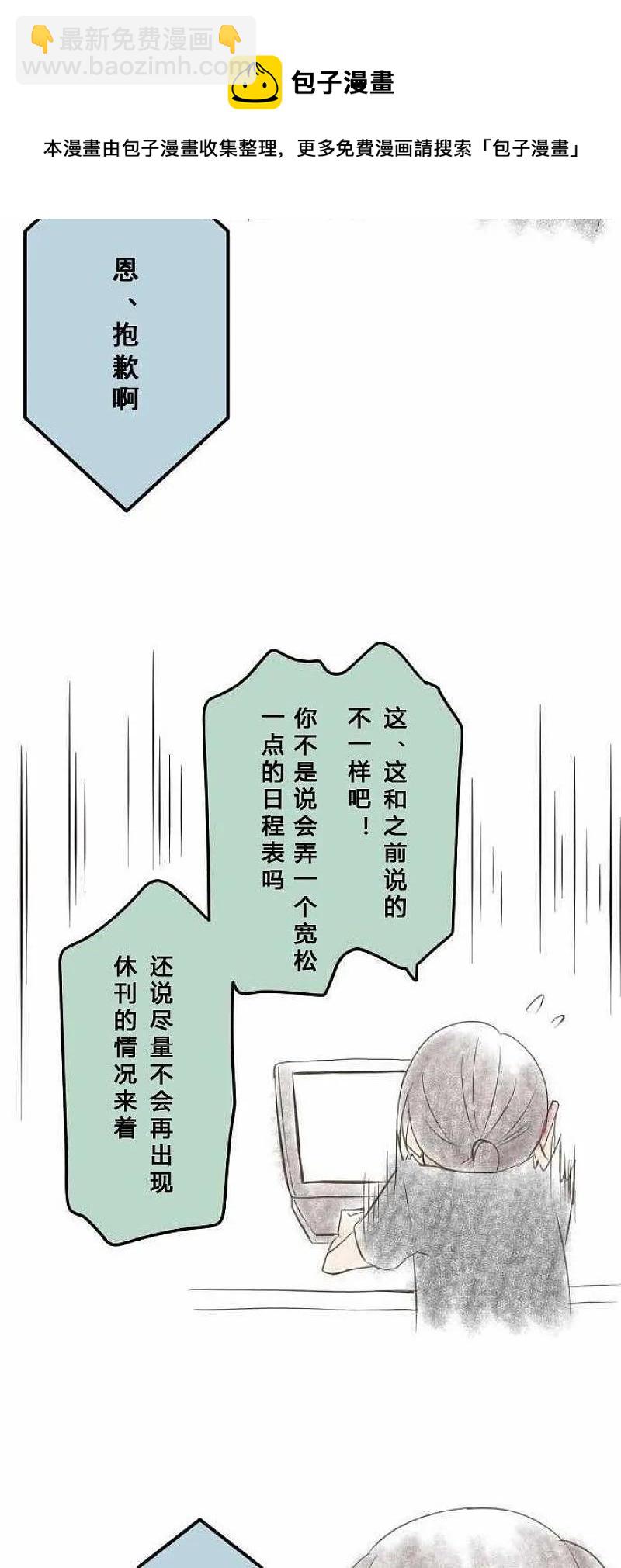 ReLIFE 重返17歲 - 休刊小劇場 - 1