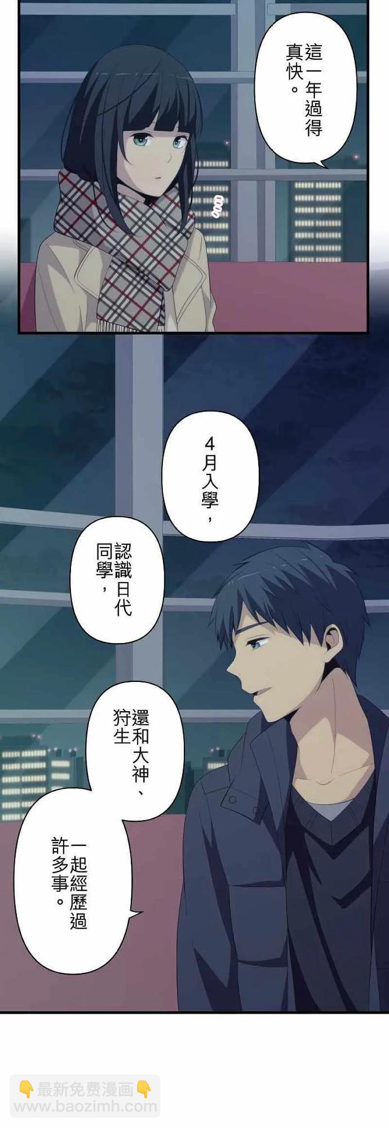 ReLIFE 重返17歲 - 第196話 - 5