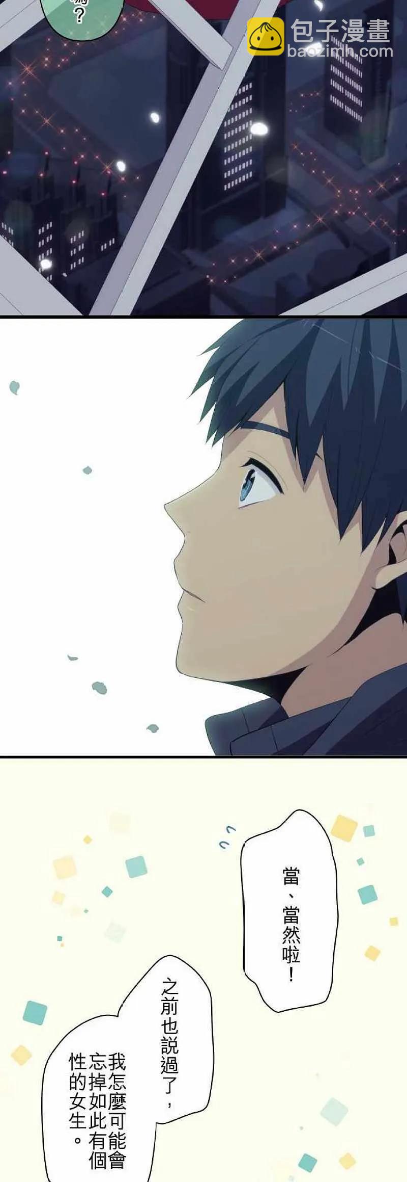 ReLIFE 重返17歲 - 第196話 - 1