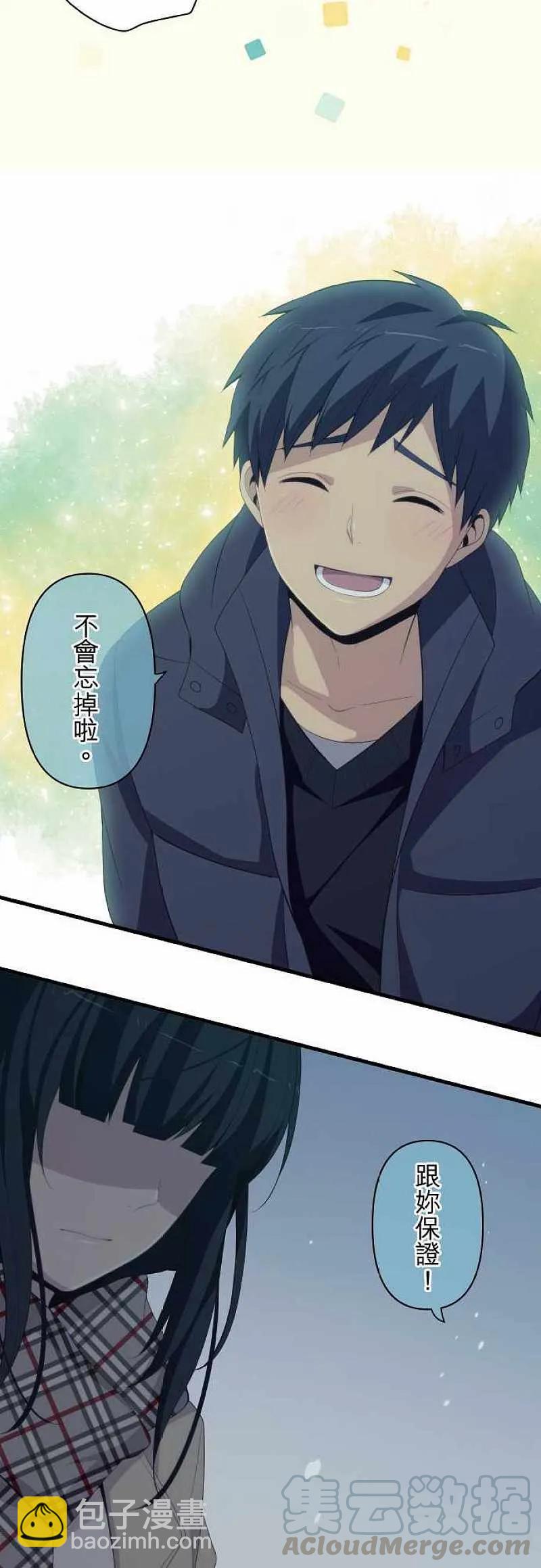 ReLIFE 重返17歲 - 第196話 - 2