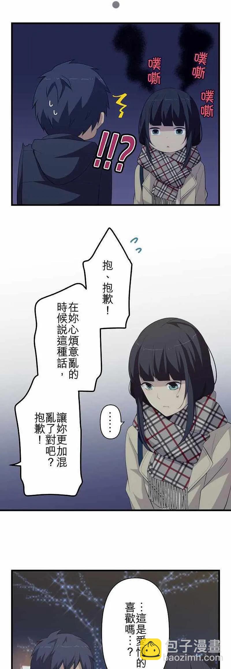 ReLIFE 重返17歲 - 第198話 - 2