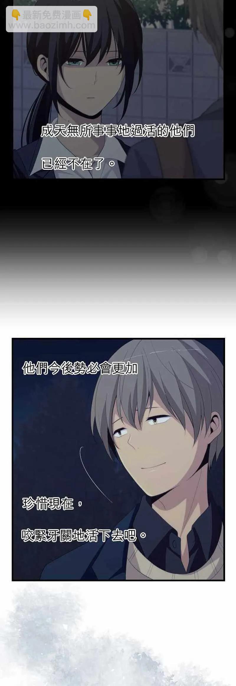 ReLIFE 重返17歲 - 第198話 - 2