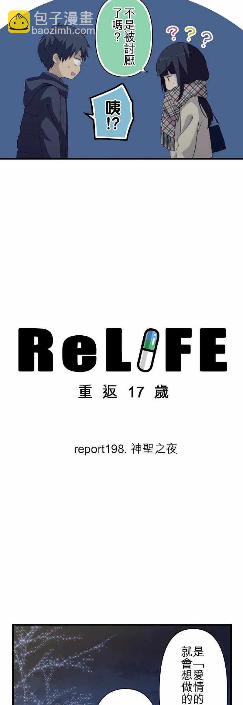 ReLIFE 重返17歲 - 第198話 - 4