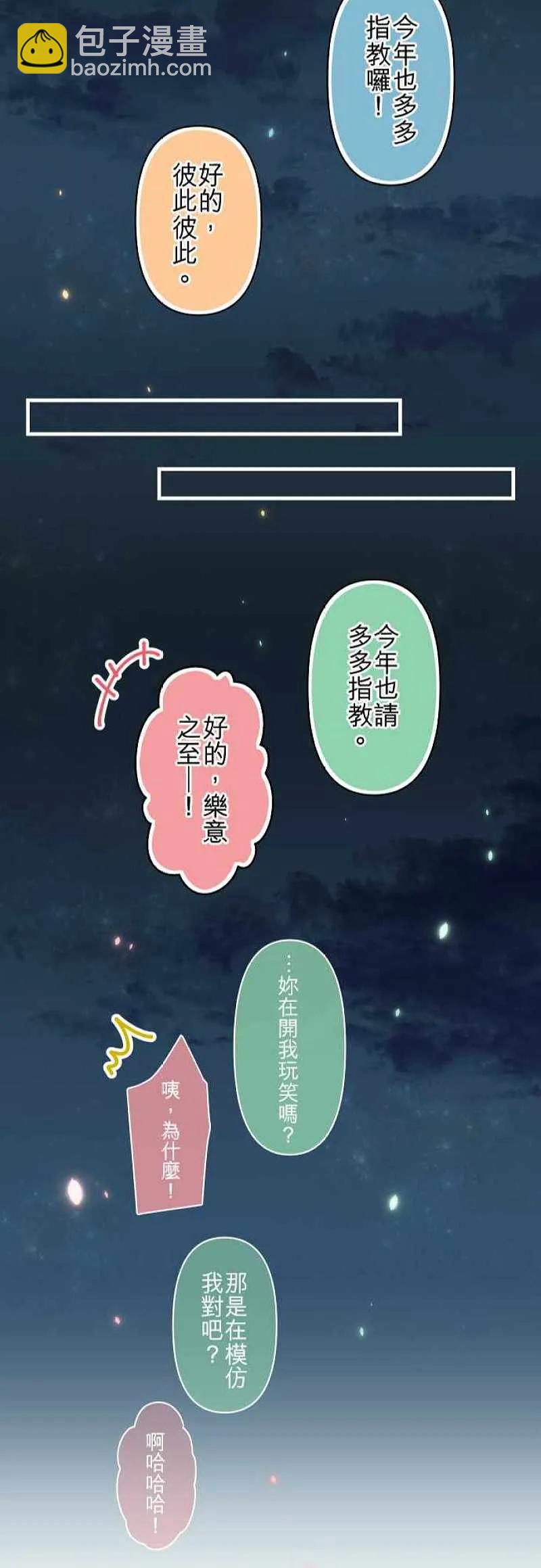 ReLIFE 重返17歲 - 第200話 - 6