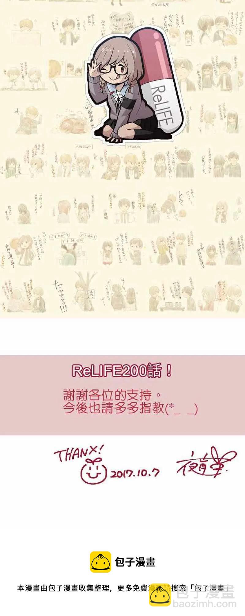 ReLIFE 重返17歲 - 第200話 - 2