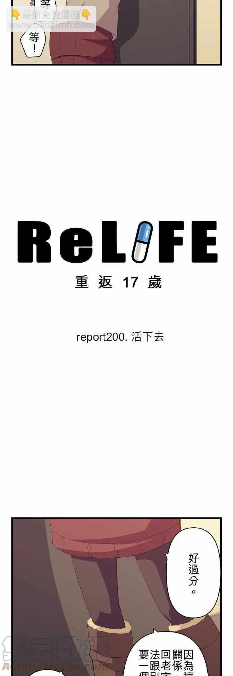 ReLIFE 重返17歲 - 第200話 - 3