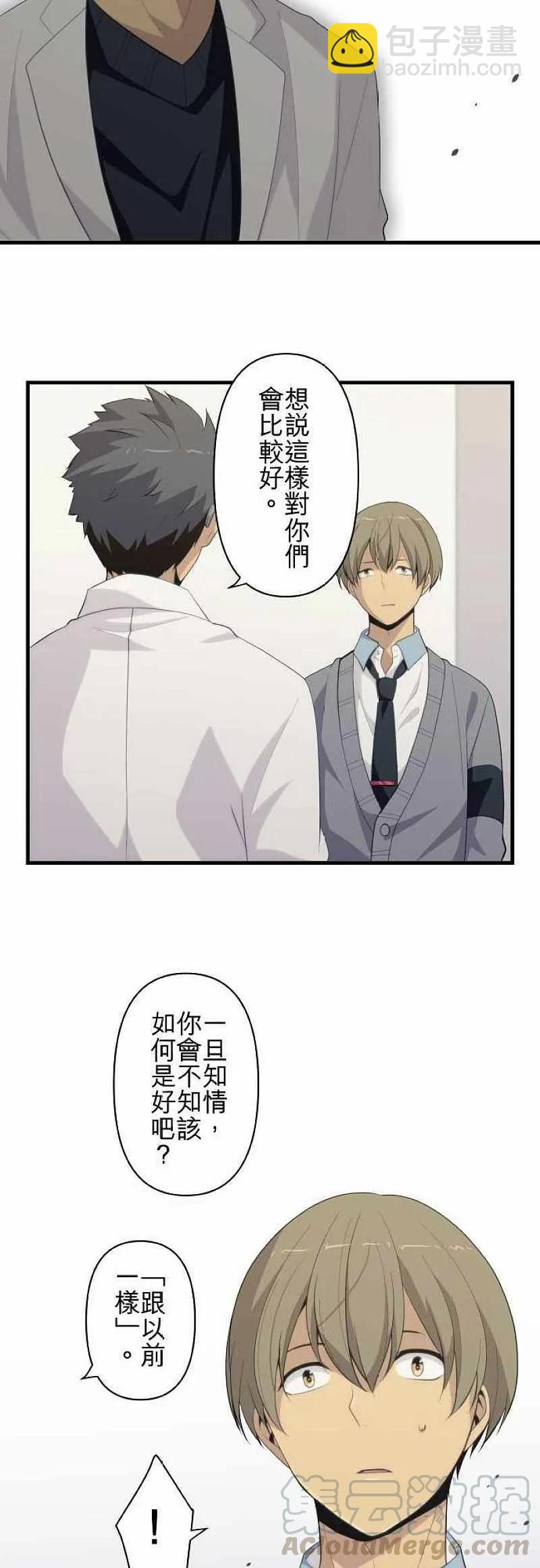 ReLIFE 重返17歲 - 第204話 - 1