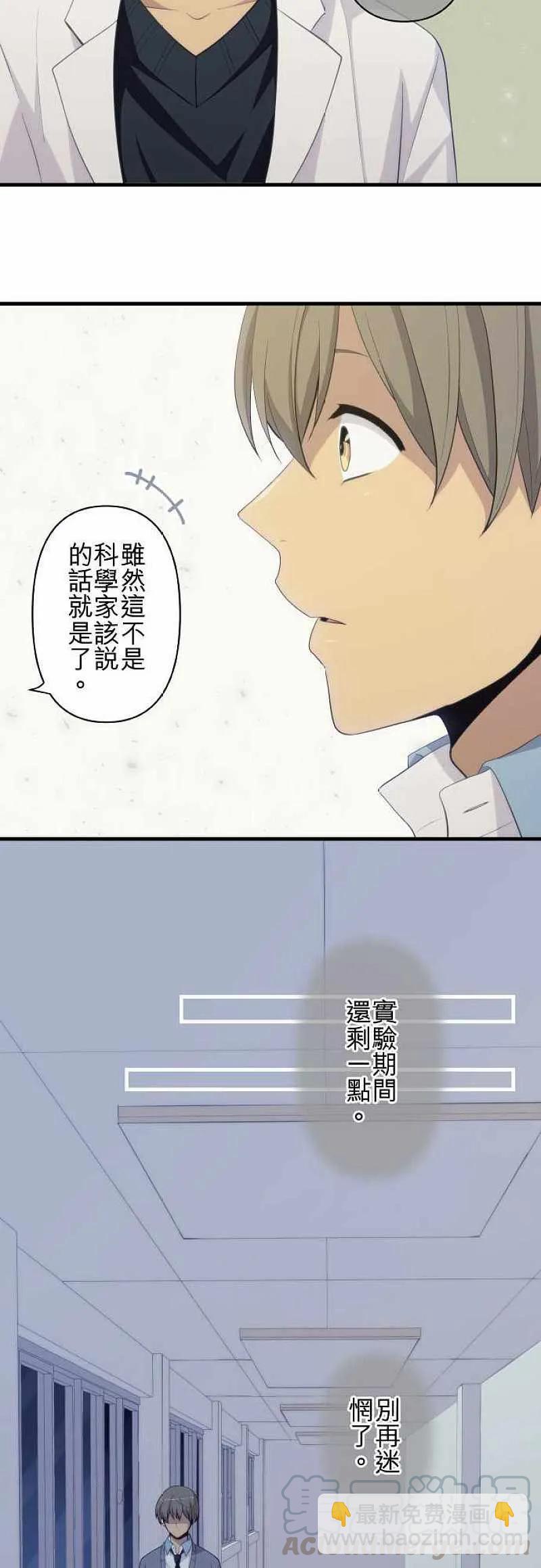 ReLIFE 重返17岁 - 第204话 - 5