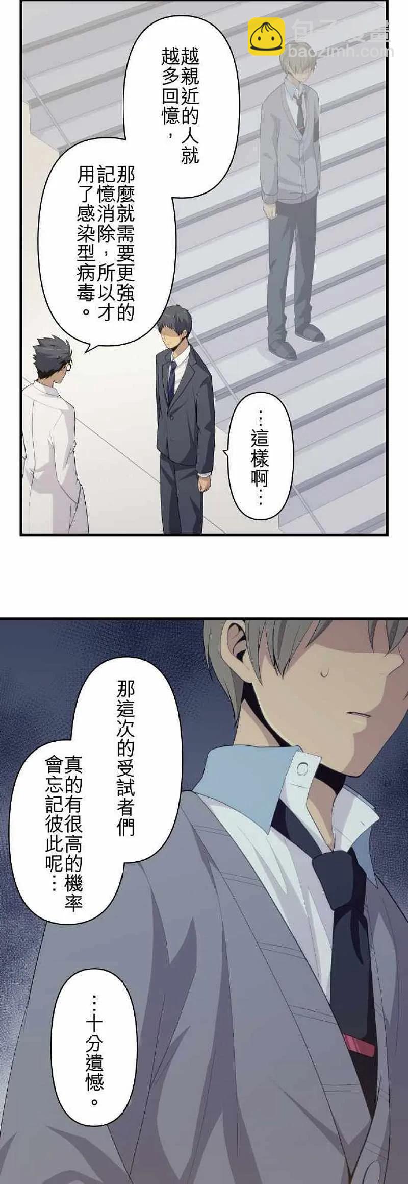 ReLIFE 重返17歲 - 第204話 - 2