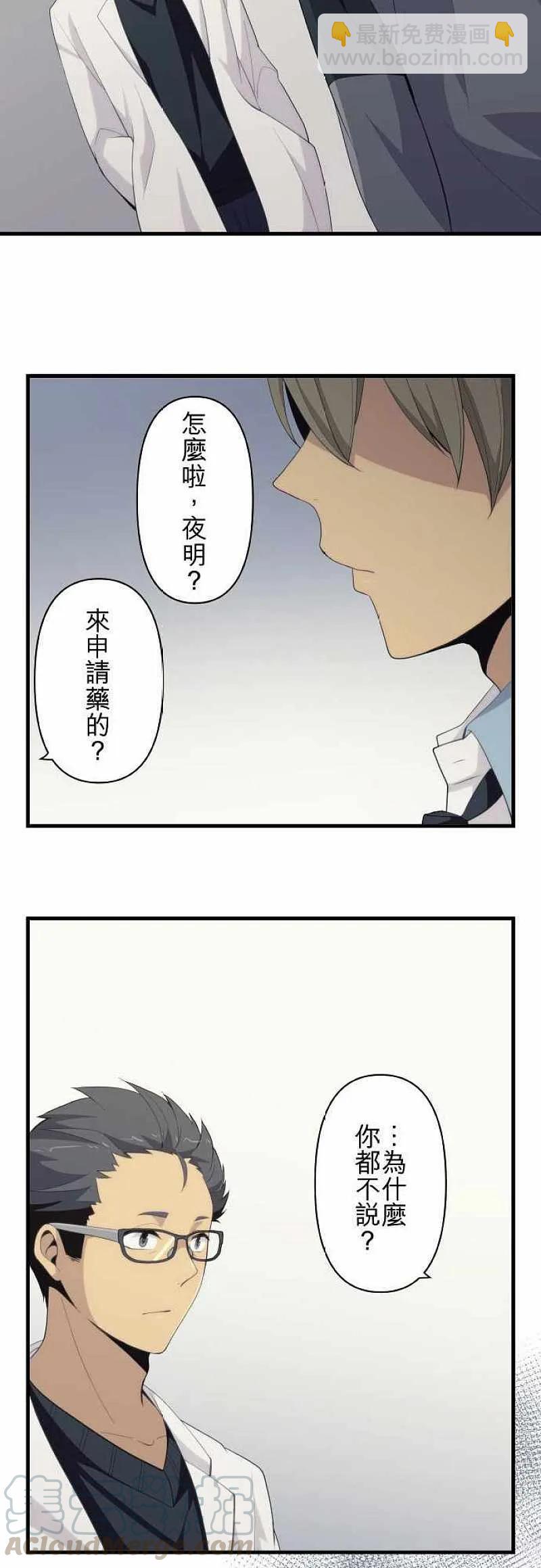 ReLIFE 重返17歲 - 第204話 - 2