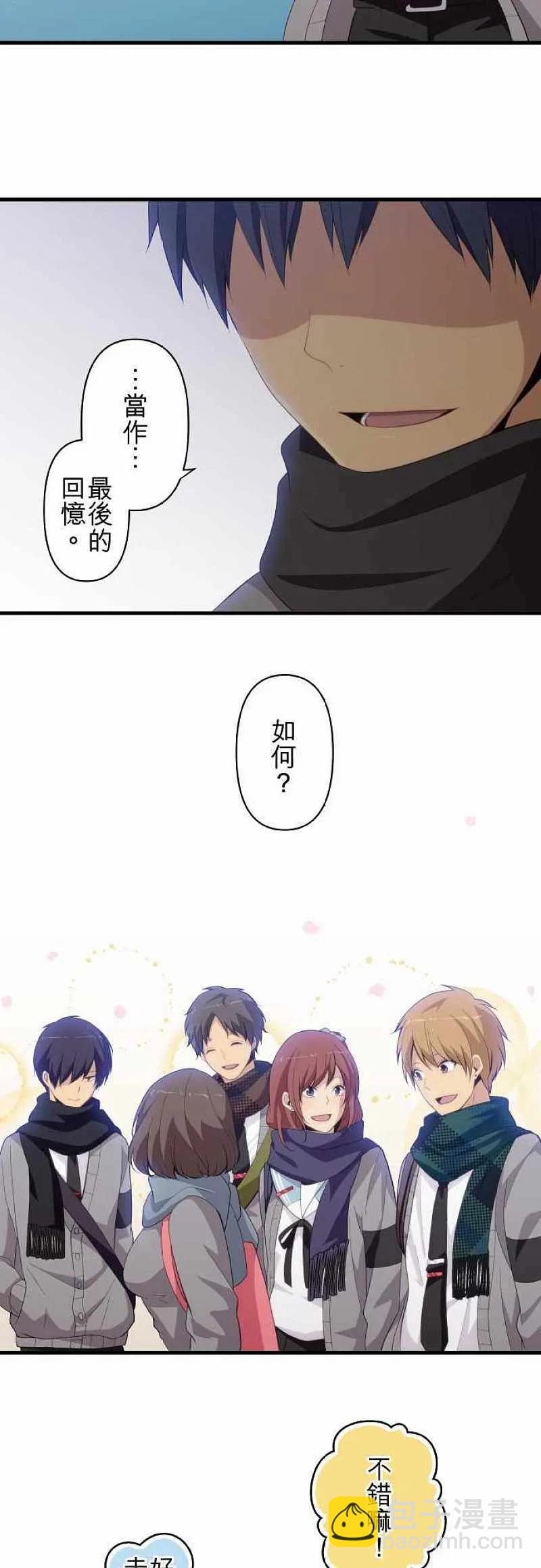 ReLIFE 重返17歲 - 第206話 - 1