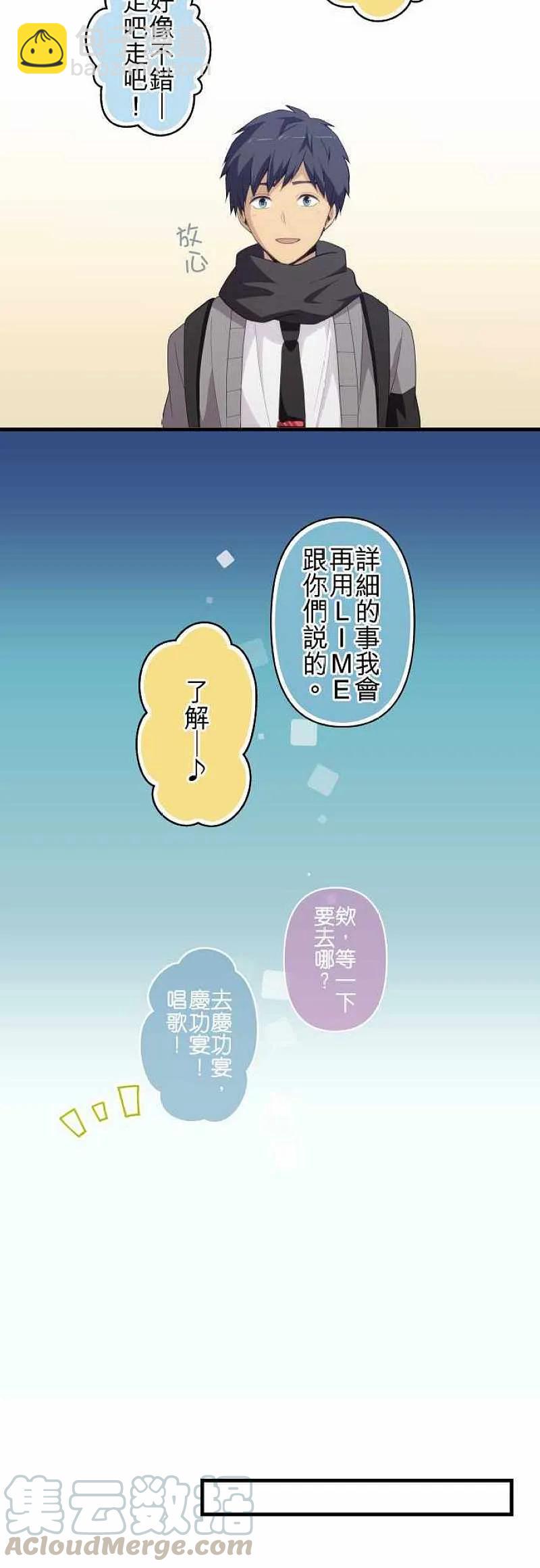 ReLIFE 重返17歲 - 第206話 - 2