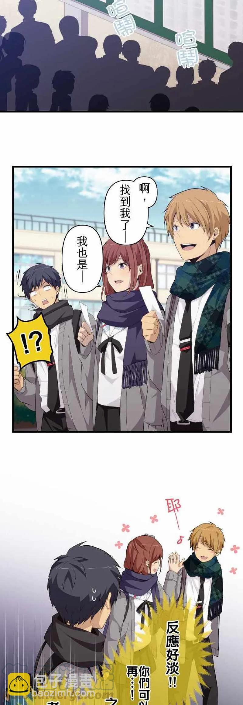 ReLIFE 重返17歲 - 第206話 - 5