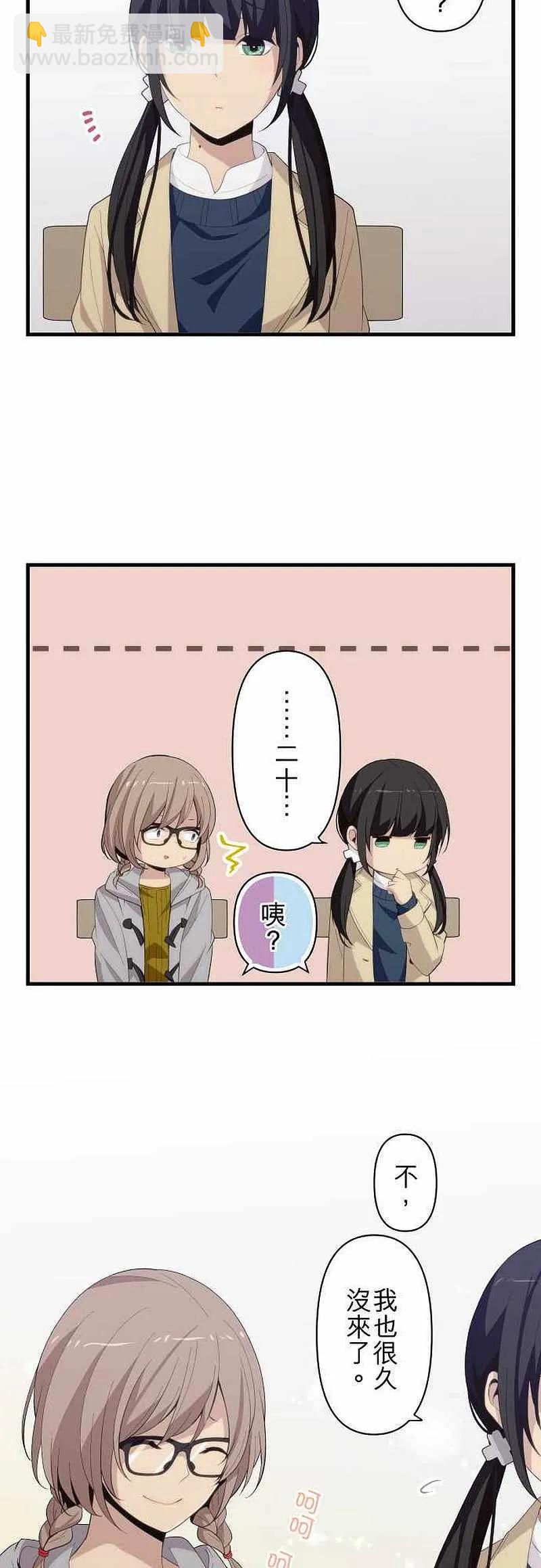 ReLIFE 重返17歲 - 第208話 - 2