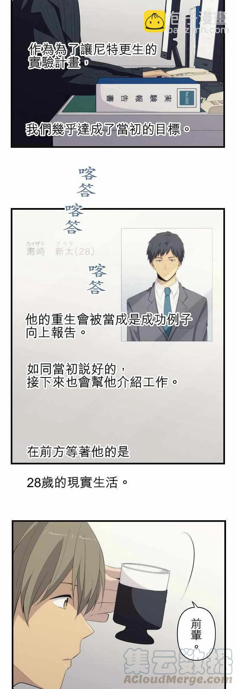 ReLIFE 重返17歲 - 第210話 - 3