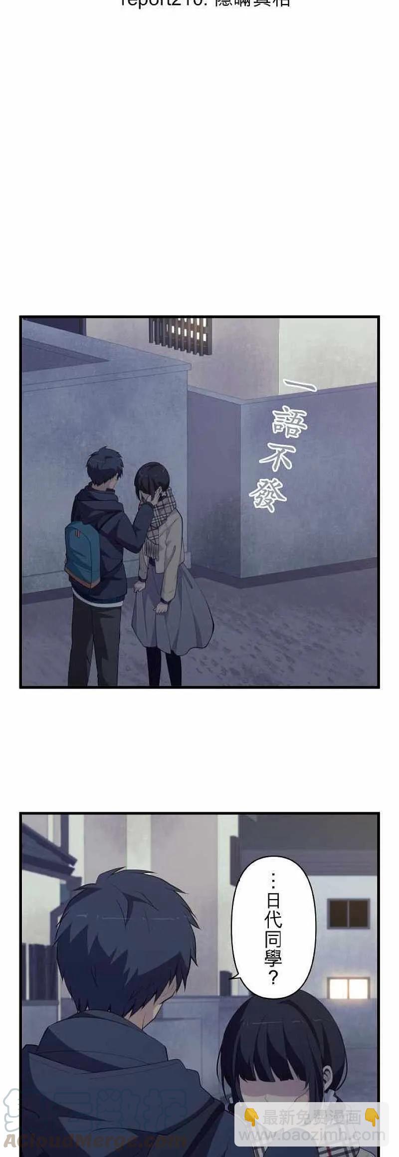 ReLIFE 重返17歲 - 第210話 - 3