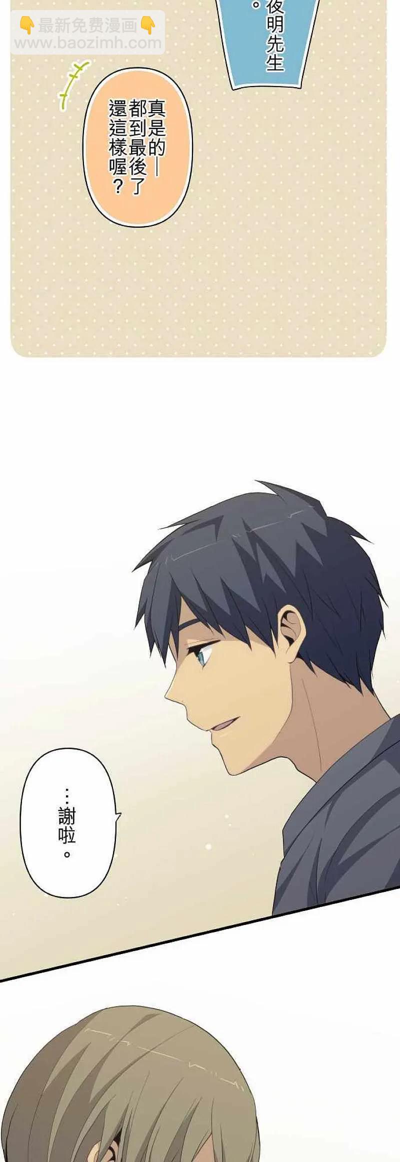 ReLIFE 重返17歲 - 第214話 - 6