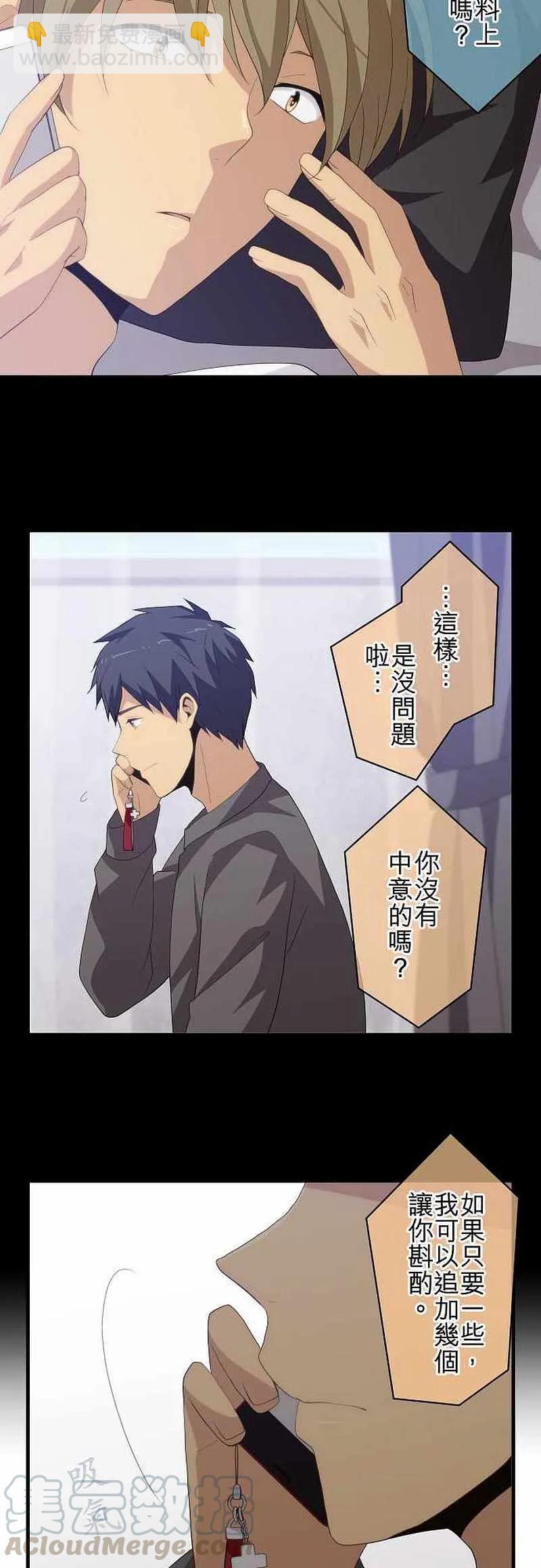 ReLIFE 重返17歲 - 第217話 - 3