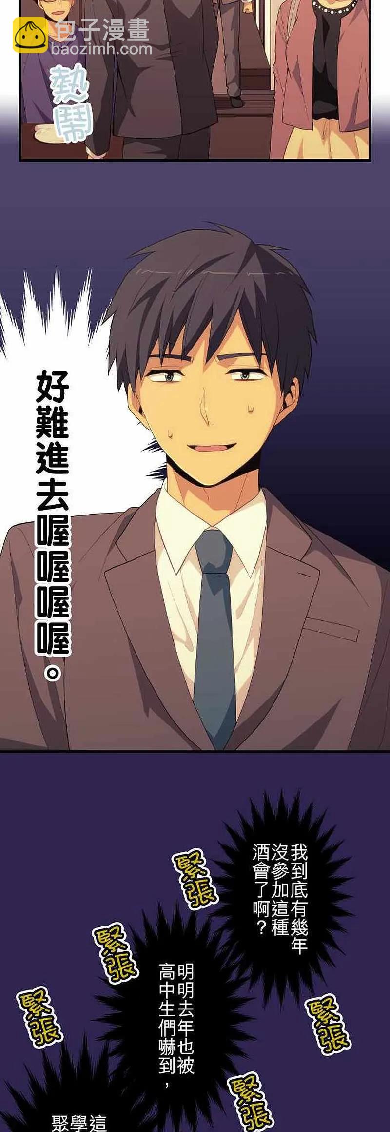 ReLIFE 重返17歲 - 第218話 - 6