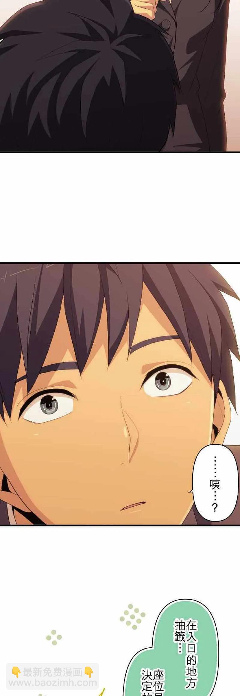 ReLIFE 重返17歲 - 第218話 - 4