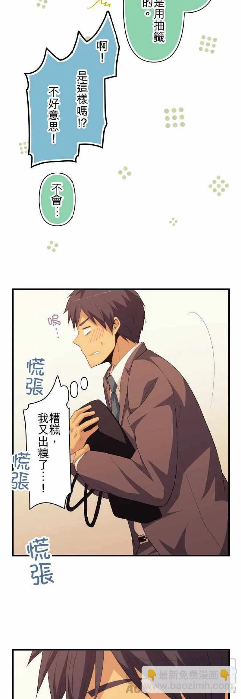 ReLIFE 重返17歲 - 第218話 - 5