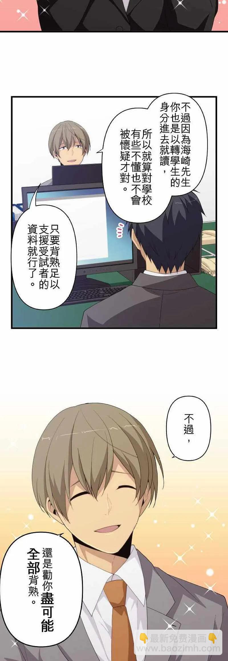 ReLIFE 重返17歲 - 第218話 - 4