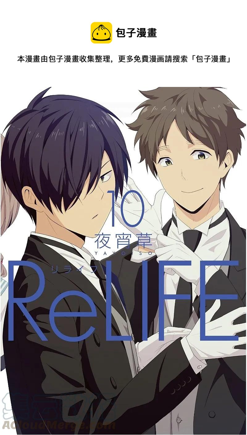 ReLIFE 重返17歲 - 第222話 完結 - 1