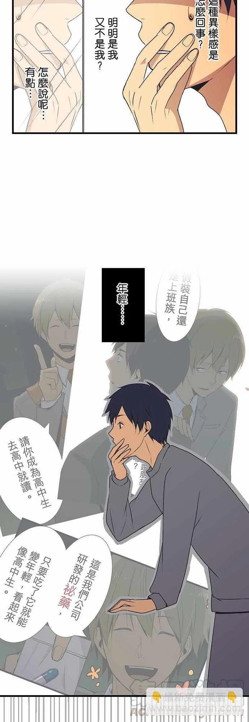 ReLIFE 重返17歲 - 第4話 - 1