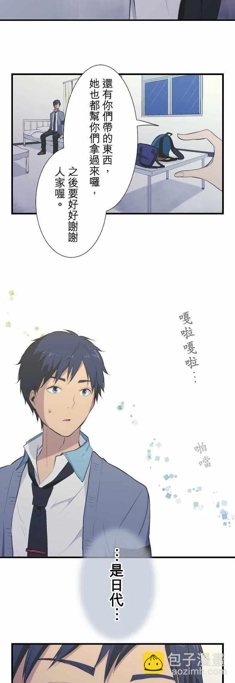 ReLIFE 重返17歲 - 第38話 重疊 - 6